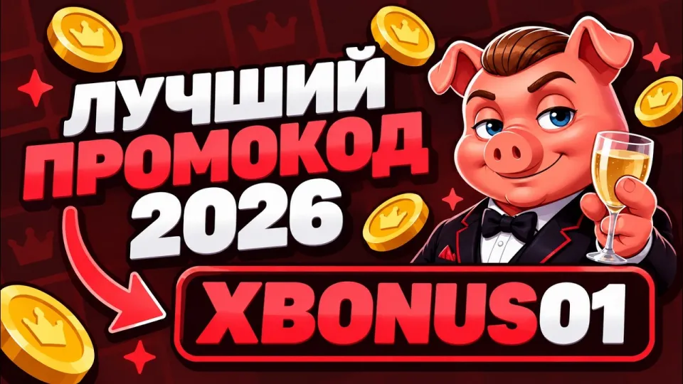 VAVA "XBONUS01" — Лучший Код 2026